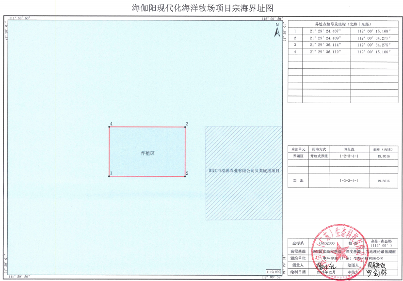 海伽阳现代化海洋牧场项目宗海界址图.png