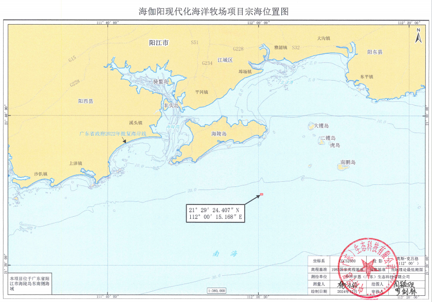 海伽阳现代化海洋牧场项目宗海位置图.png